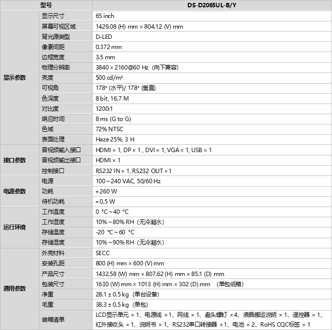 DS-D2065UL-B/Y規格參數