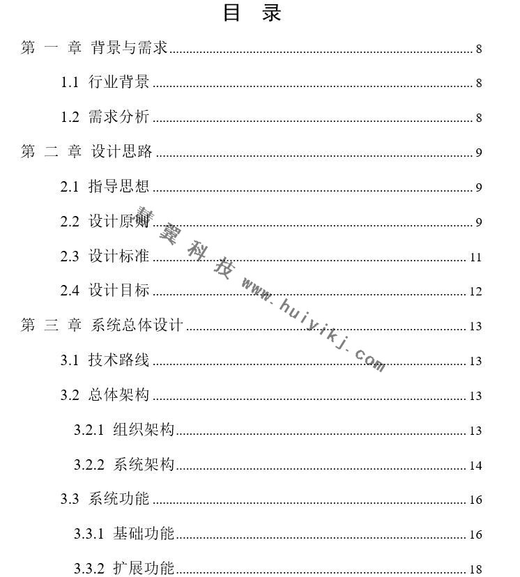 建筑行業管委會質量安全視頻督查系統解決方案