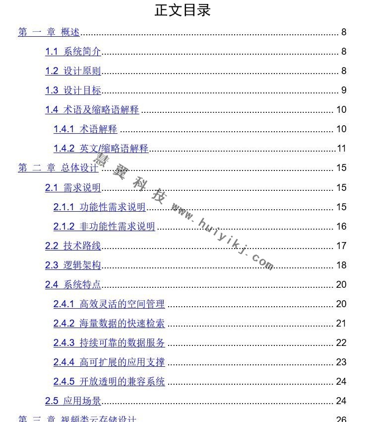 海康威視云存儲(chǔ)視頻解決方案