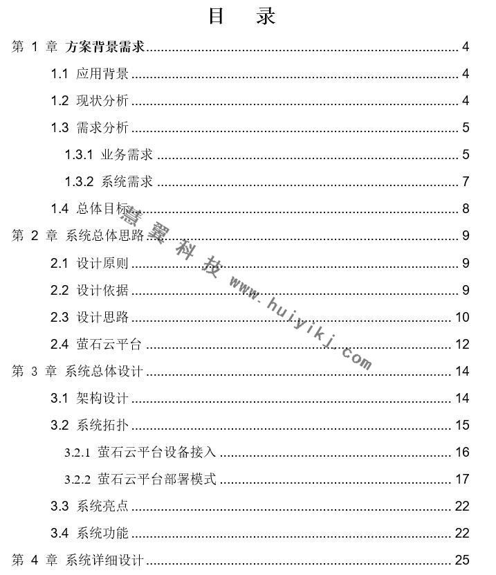 明廚亮灶聯網監管系統解決方案