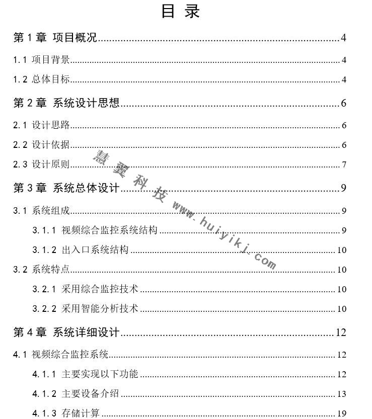 海康威視廠區綜合監控系統解決方案