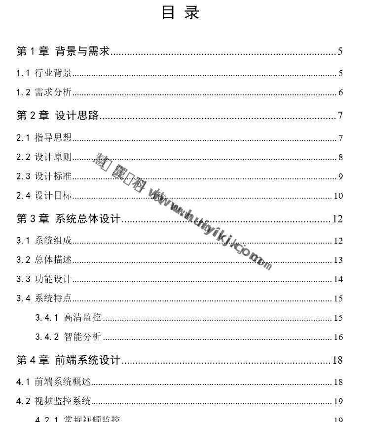 數字煤礦綜合視頻監管系統解決方案