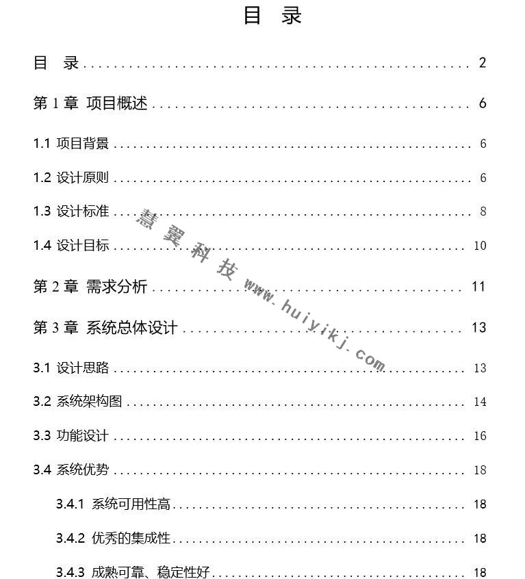 平安校園安防系統解決方案