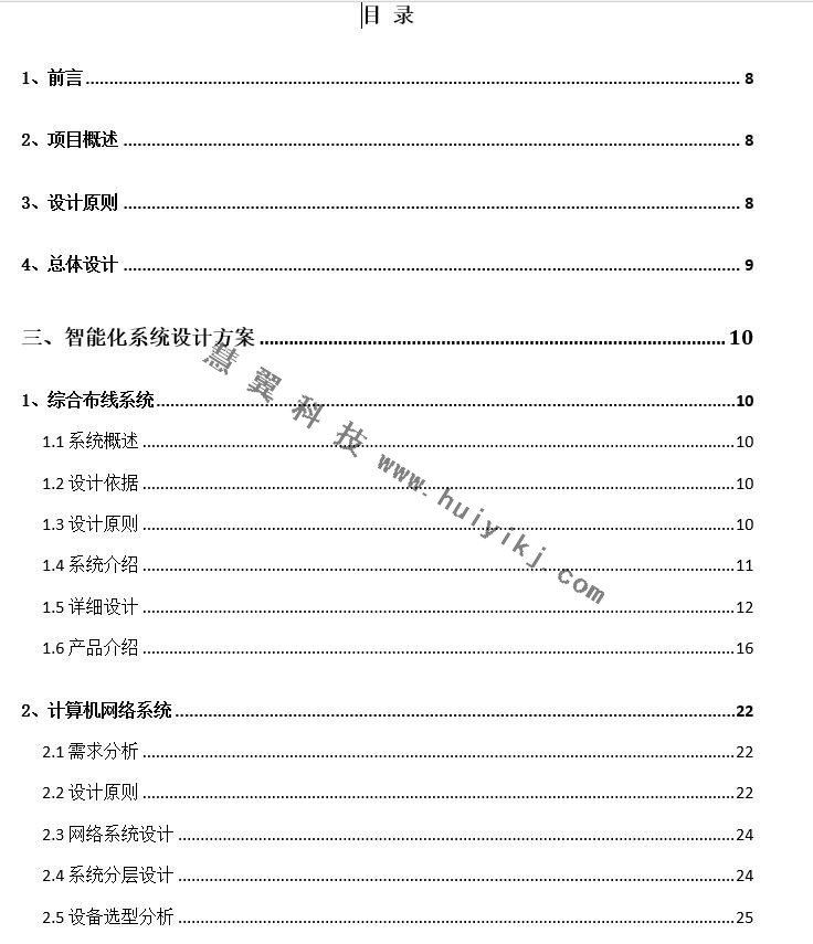 醫(yī)院智能化設(shè)計(jì)方案