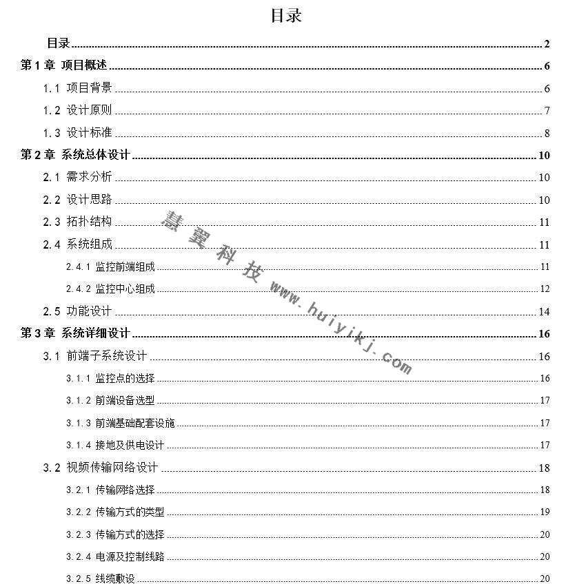 衛生局餐飲店監控系統解決方案