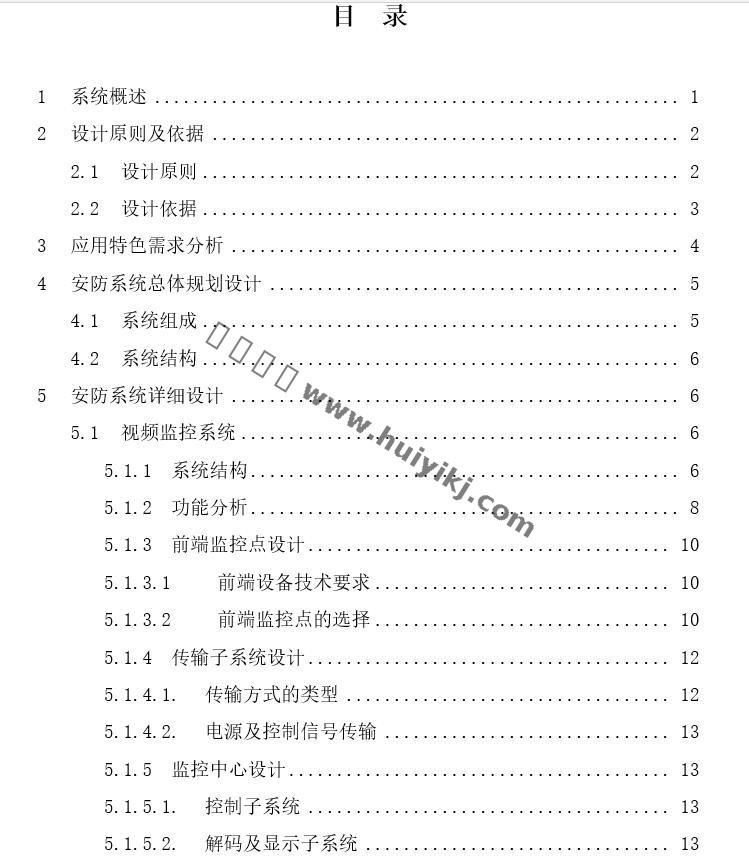 海康威視酒店安防系統解決方案