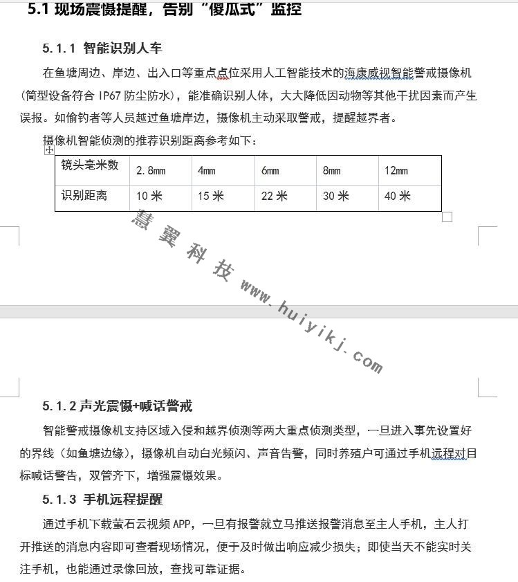 魚塘智能監控方案