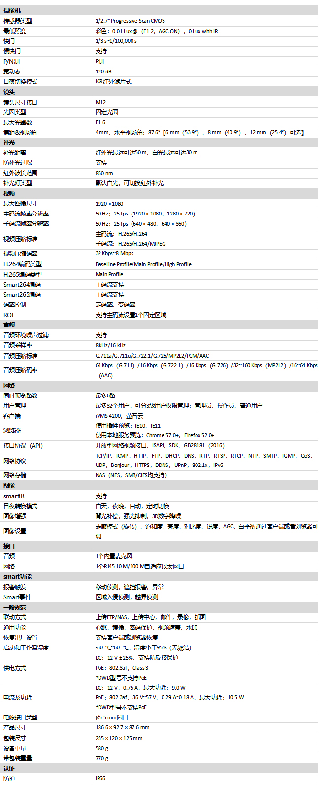 DS-2CD2T26E(D)WDV3-L技術參數(shù)