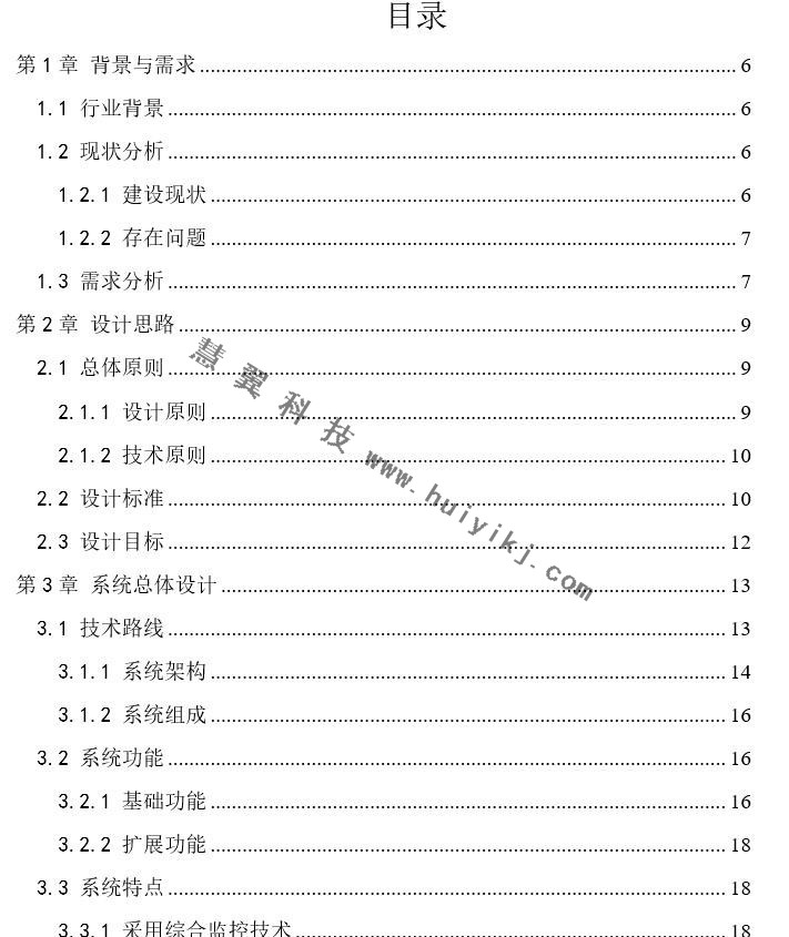 環境保護綜合監控系統解決方案