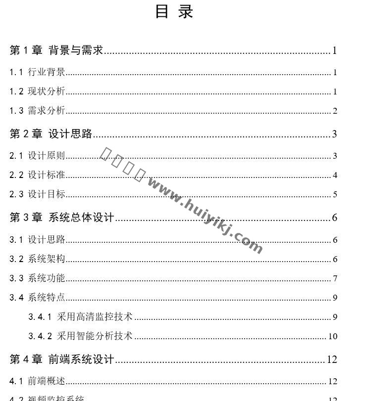 環境保護綜合監控系統解決方案