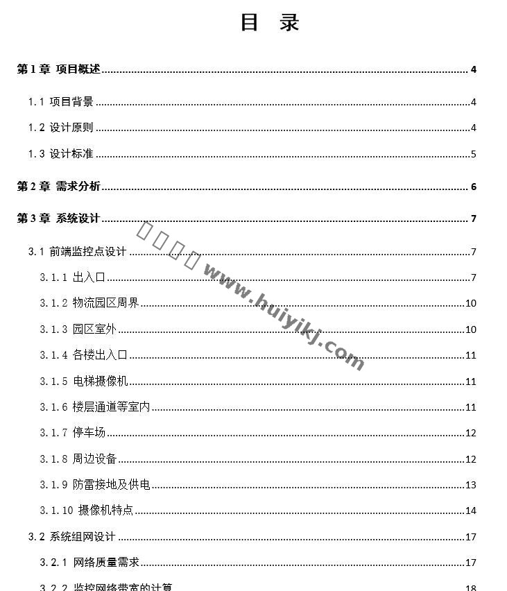 物流園區視頻監控系統方案