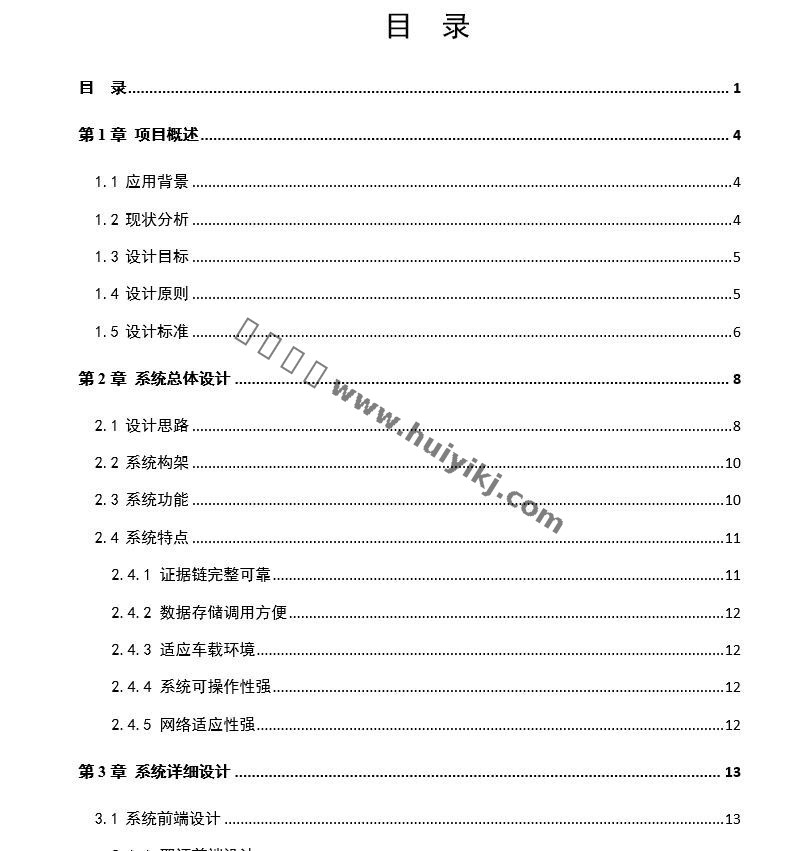 高清車載動態取證系統