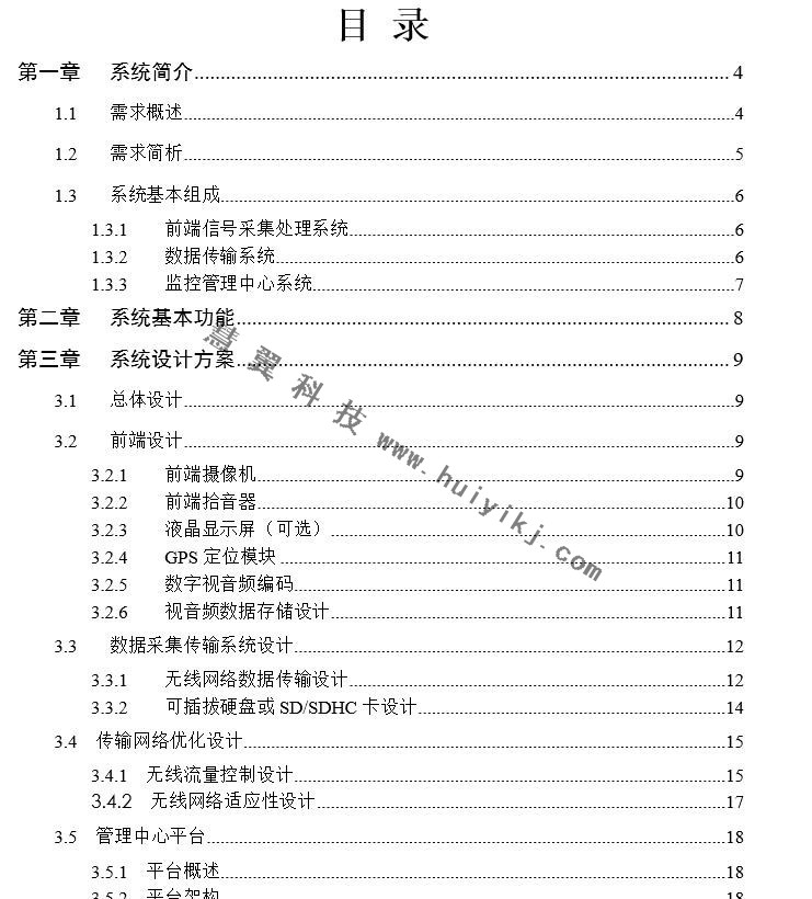 出租車車輛視頻監控解決方案