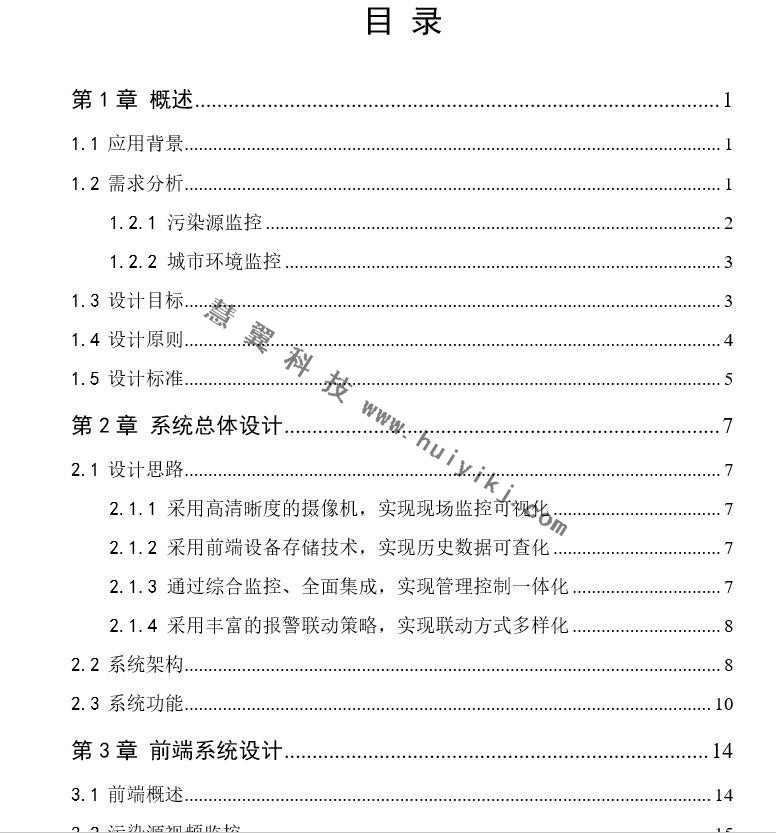 環境保護綜合監控系統解決方案