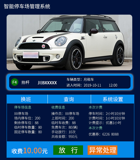 停車場管理系統