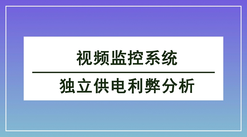 視頻監控系統