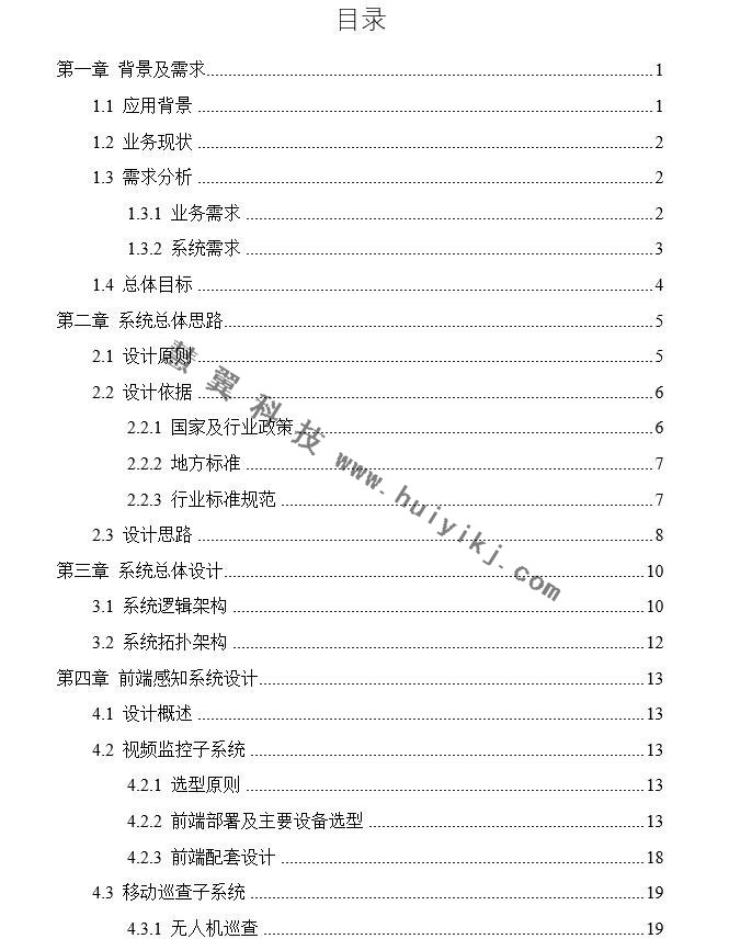 水利工程可視化解決方案