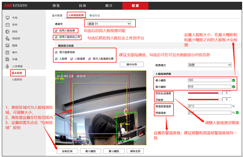 測溫攝像機配置