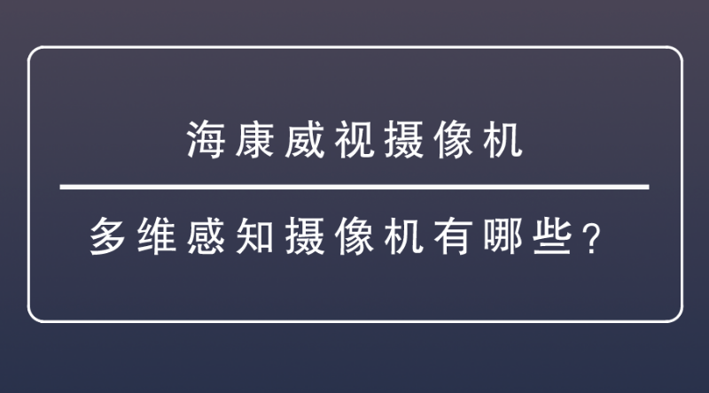 海康威視攝像機