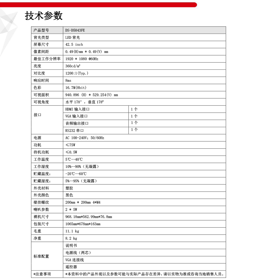 DS-D5043FE產品參數