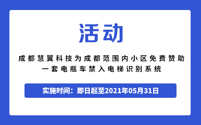 電瓶車禁入電梯識別系統