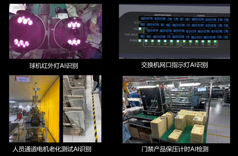 工廠AI產線應用效果