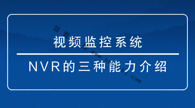 視頻監控系統